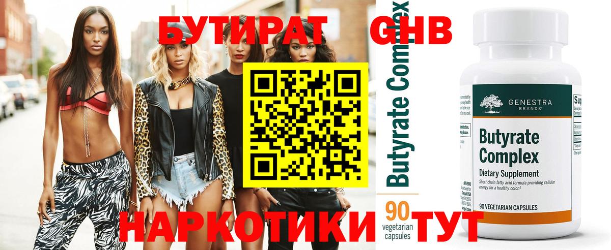 Бутират буратино Бугуруслан
