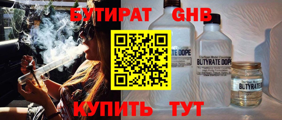 Бутират оксибутират  Вход с VPN  Бугуруслан 