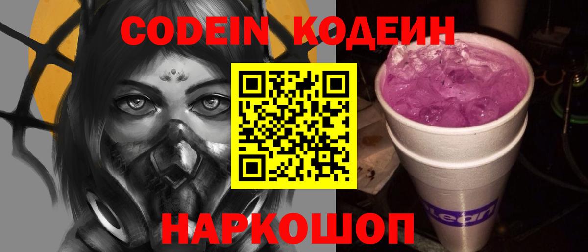 Codein напиток Lean (лин)  Вход с VPN  Кодеин Purple Drank  Бугуруслан 