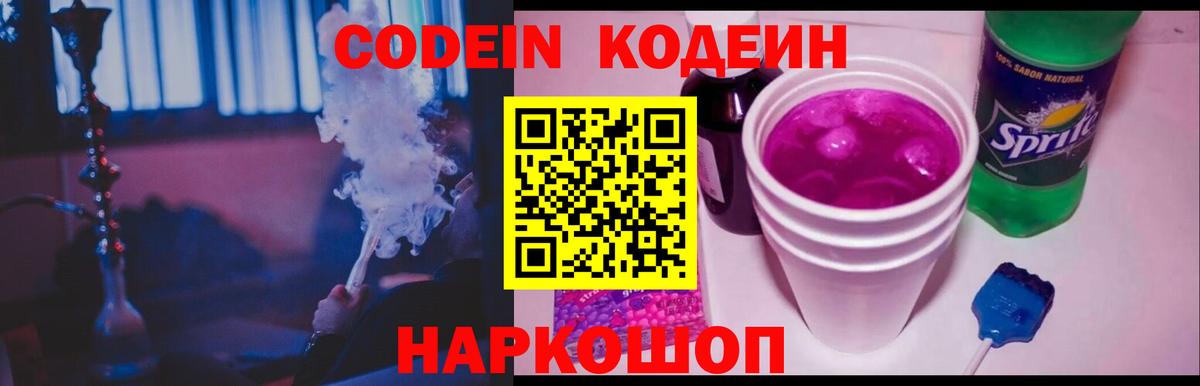 Кодеиновый сироп Lean Purple Drank Бугуруслан